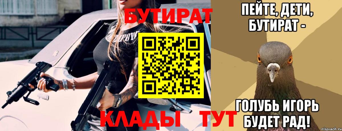 Бутират Butirat  Вход с VPN  БУТИРАТ  Костомукша 