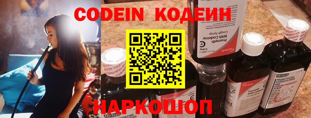 Костомукша  Кодеин напиток Lean (лин)  Вход с VPN  Кодеиновый сироп Lean Purple Drank 